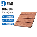 杜晶 防水防腐木塑拼接实木复合地板 0.3米宽木纹红木色DJ-PJDB10