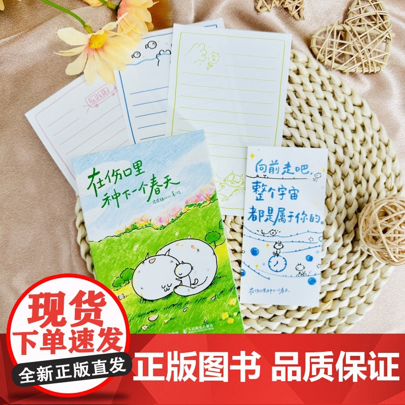 [赠种子纸]在伤口里种下一个春天 皮皮猫meow口袋本漫画绘本自我救赎温暖心灵人民邮电出版社店高清大图