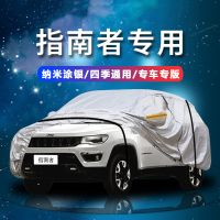 德钺 JEEP指南者 专用车衣罩 加厚牛津布车衣 四季通用