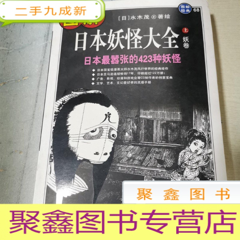 最愛 日本妖怪大全 zppsu.edu.ph