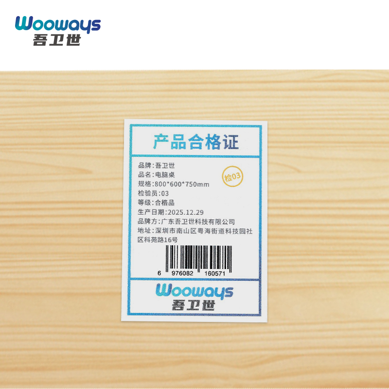 吾卫世 电脑桌 800*600*750mm张高清大图