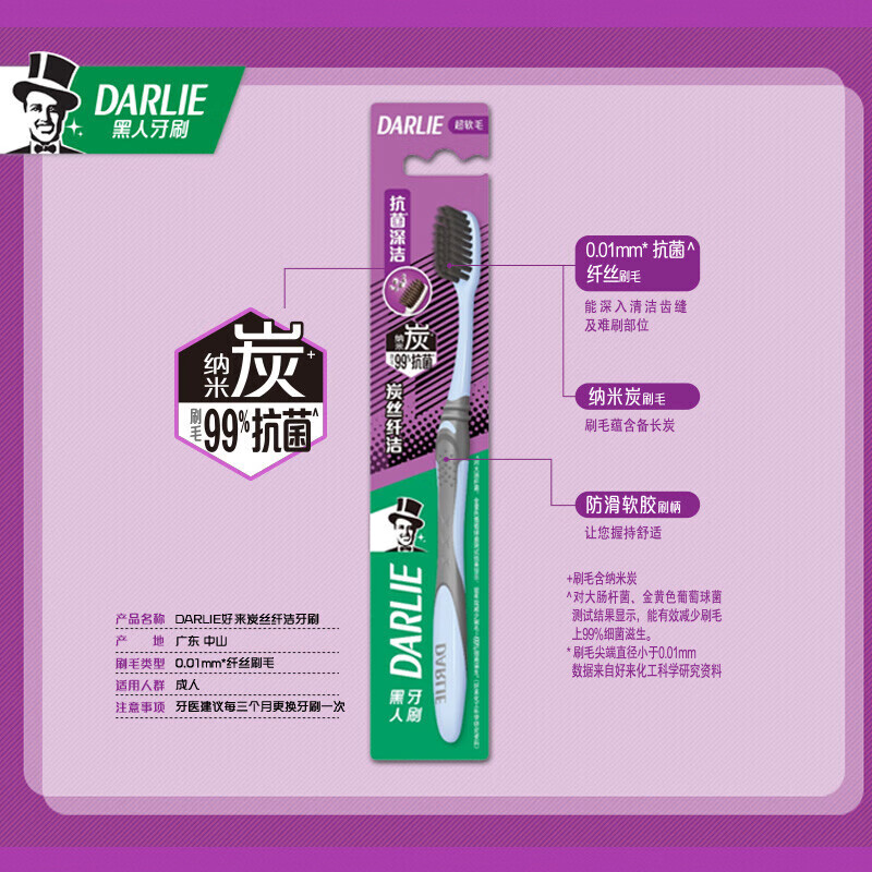 黑人(DARLIE) 牙刷炭丝纤洁BC3*4支 柔丝纤洁 螺旋深洁 颜色随机高清大图