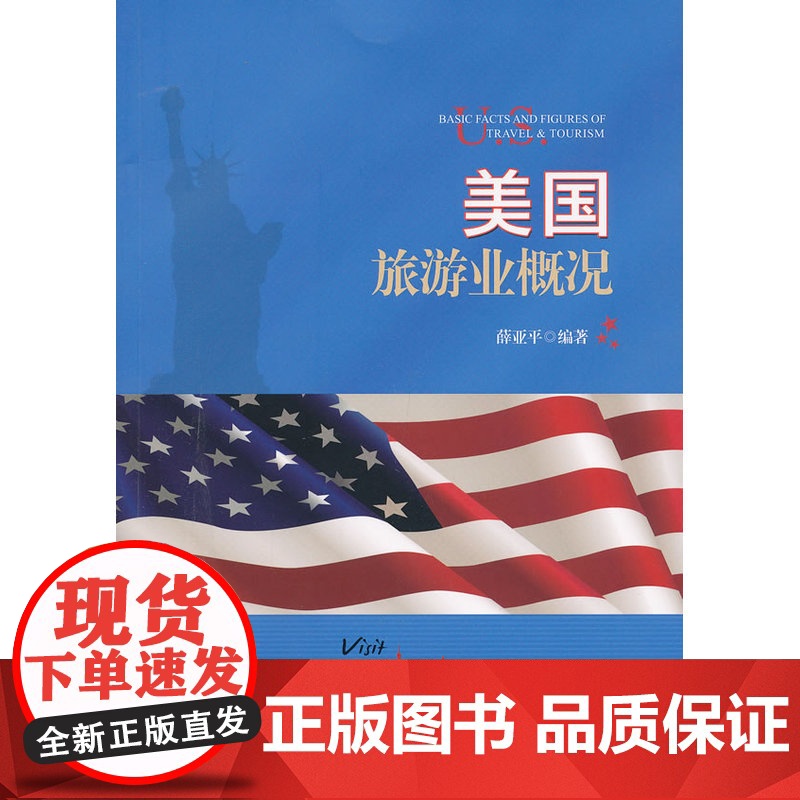美国旅游业概况高清大图