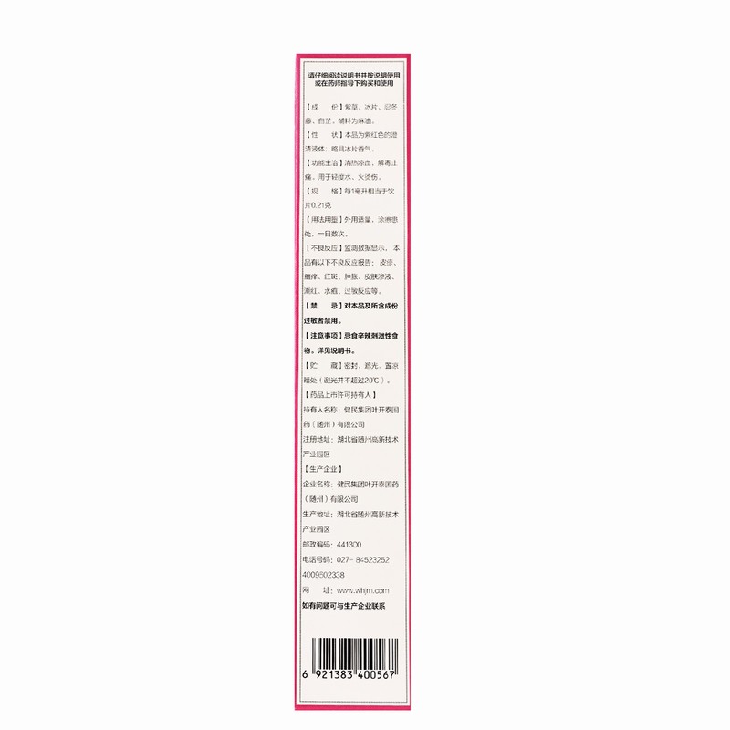 健民(jianmin) 复方紫草油 30ml 清热凉血 解毒止痛 轻度水 火烫伤高清大图