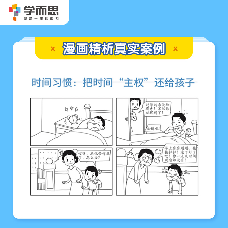[正版]走对小学的每一步3-4年级 轻推,帮孩子战胜学习焦虑家庭教育亲子教育指导孩子情商自信心父母育儿经教育方法高清大图