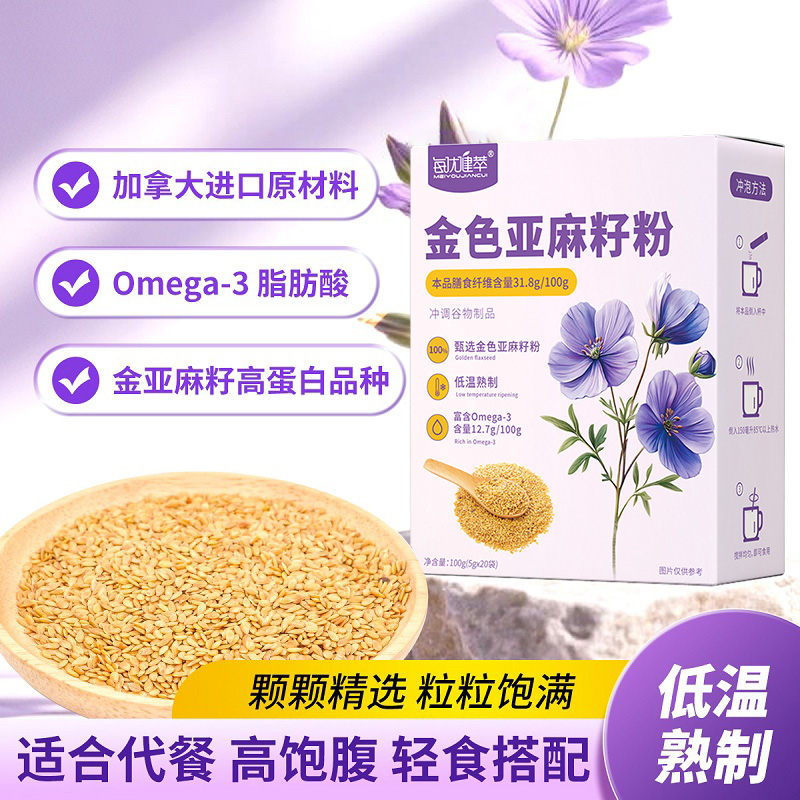 每优健萃[3盒]熟制纯金色亚麻籽粉含Omega-3烘焙膳食代餐饱腹冲饮即食便携5g*20袋/盒