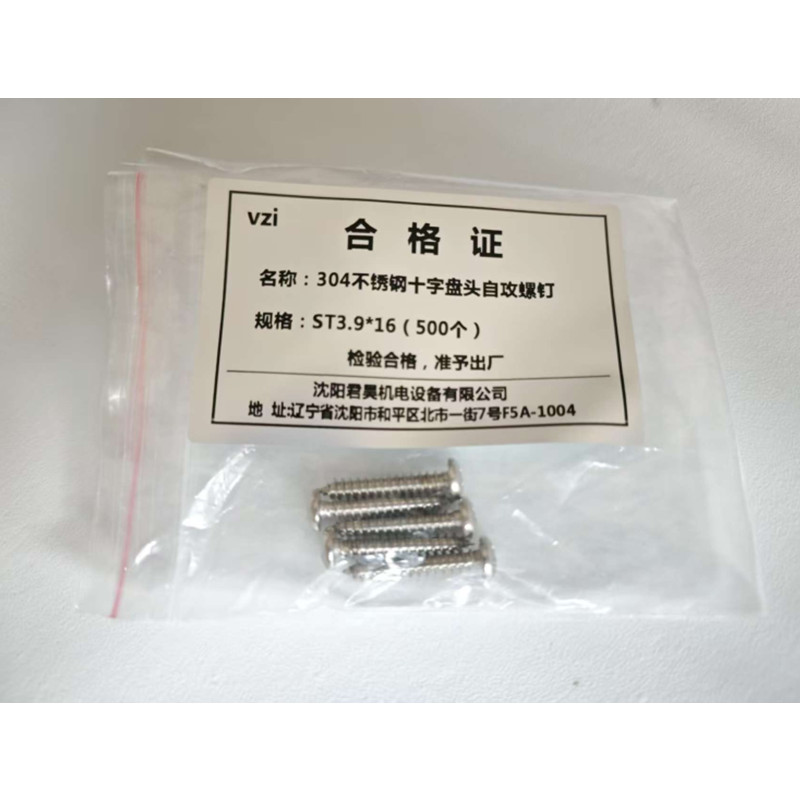 vzi 304不锈钢十字盘头自攻螺钉 ST3.9*16(500个) 包高清大图