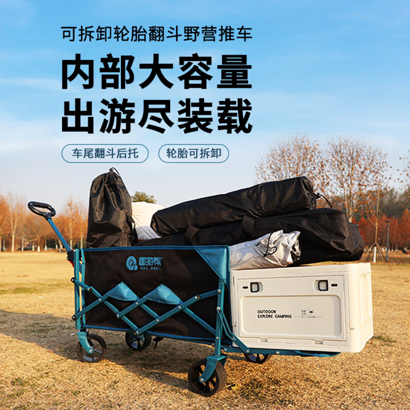 趣游帮130L可拆卸越野轮拓展野营推车(YB08) 1个高清大图