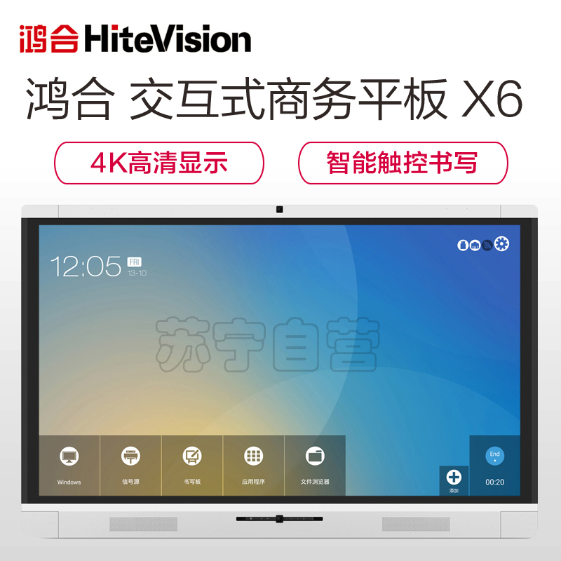 鸿合(HiteVision) ICB-X6 办公视频会议系统电子白板教学一体机双系统交互触摸65英寸无线智能商务平板