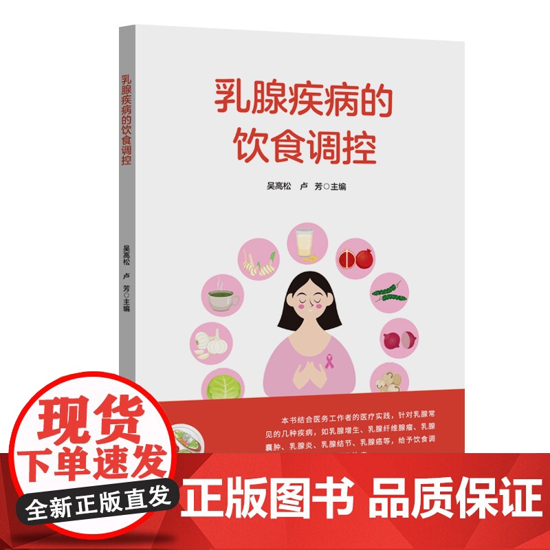 乳腺疾病的饮食调控高清大图