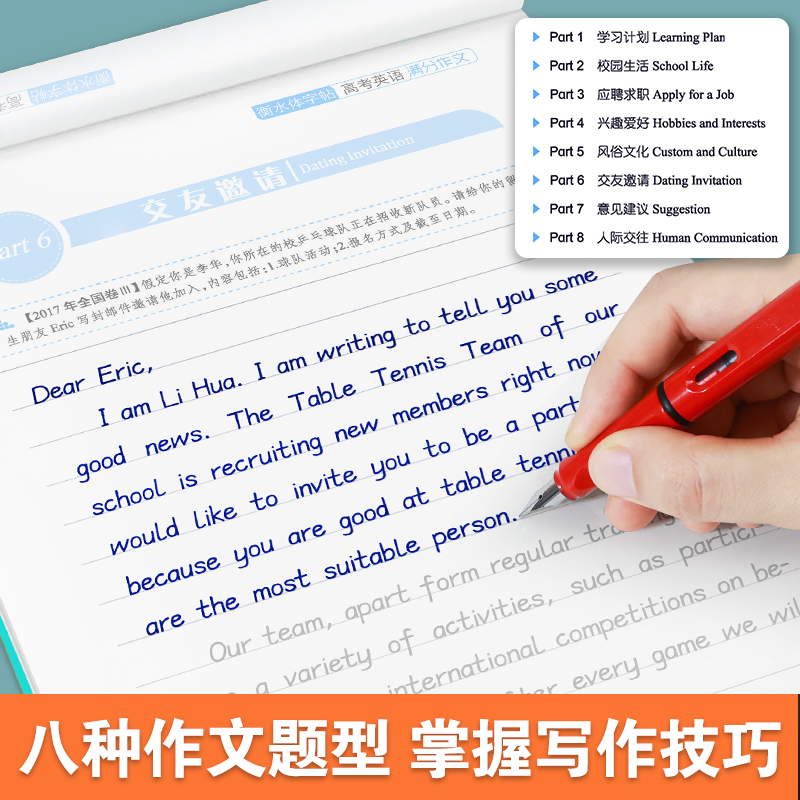 [4册]英语满分作文+3500词汇+语文满分作文+作文素材 [正版]衡水体高中英语字帖高中生练字帖高考英语满分作文写作读高清大图