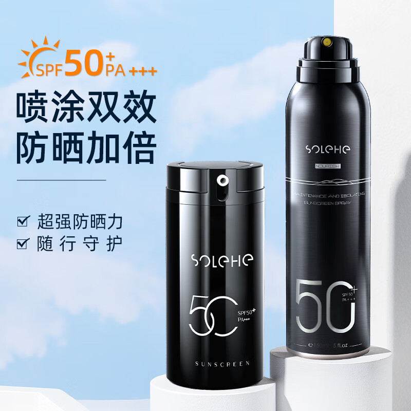 和风雨 防晒套装 爽保湿专用防嗮 防晒霜100g*1 防晒喷雾150ml*1 HYH-004套装
