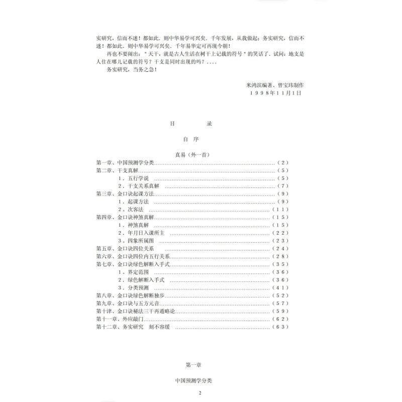 金口诀务实研究 米鸿滨