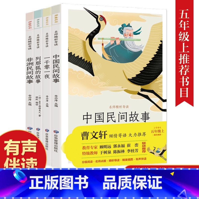 中国民间故事+非洲民间故事+列那狐的故事一千零一夜 小学通用 [正版]快乐读书吧五年级上民间故事非洲民间故事列那狐的故事高清大图