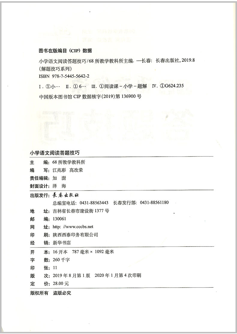 [正版]2021版68所名校小学语文阅读答题技巧小学生高分宝典秘籍三四五六年级课外拓展训练语文专项训练实战演练典例分析练高清大图