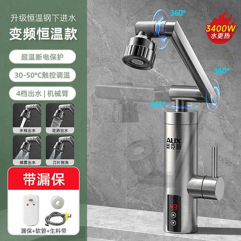 奥克斯AUX电热水龙头快速过热水器即热式变频恒温厨房宝家用自来水_浅咖色升级恒温钢漏保图片