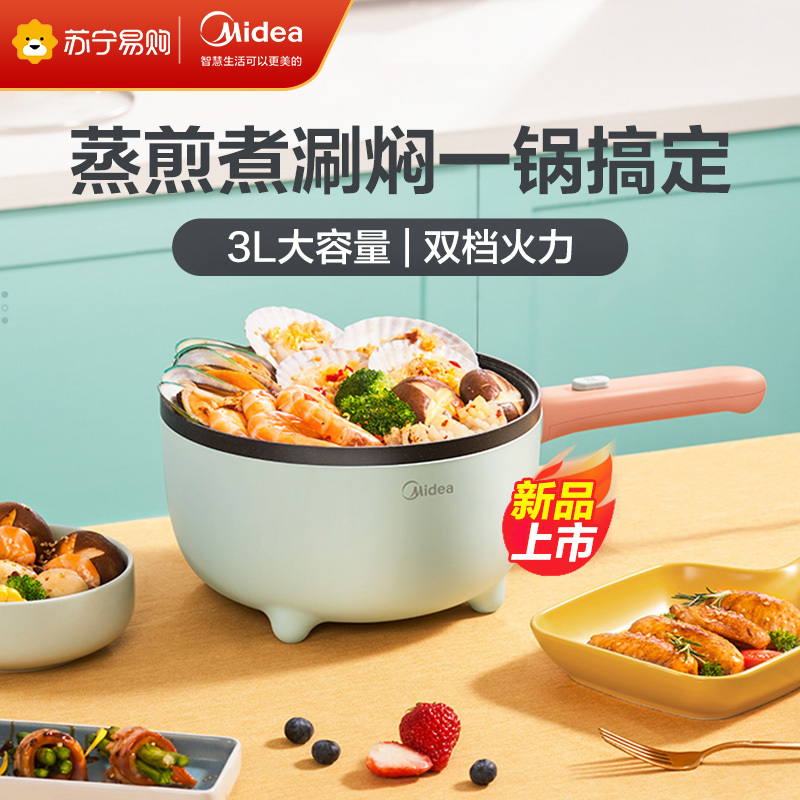 美的(Midea)电火锅带蒸片电炒锅电煮锅小煮锅煎烤机电热锅煎炒锅2.5L大容量智能XZ25X2-101L