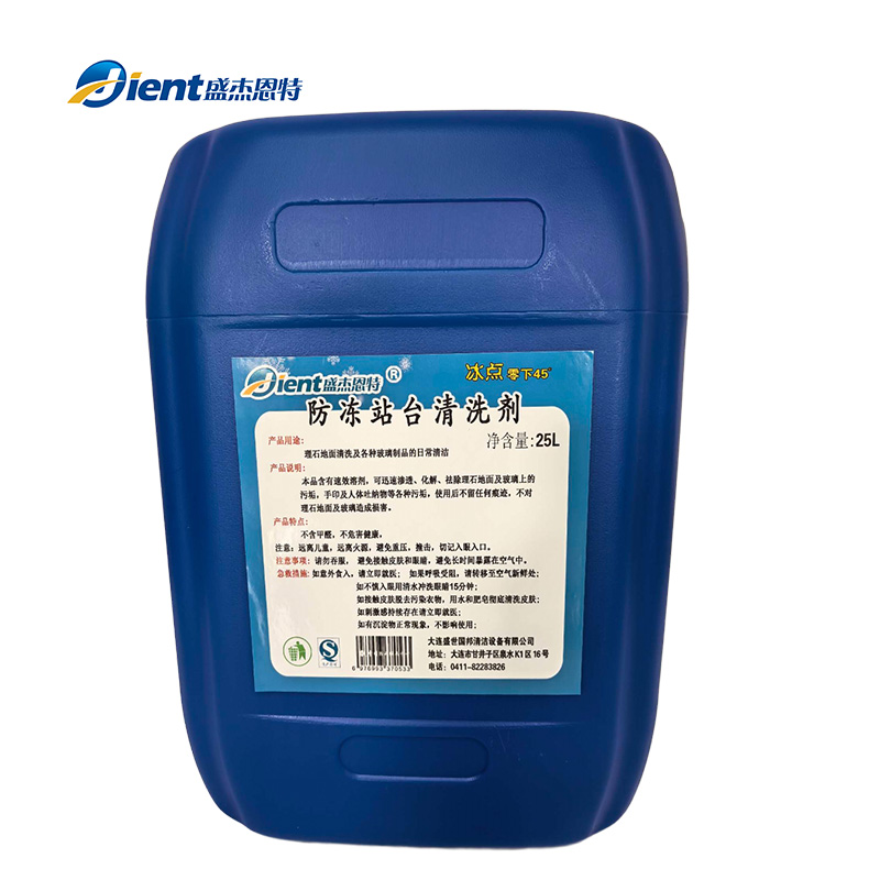 盛杰恩特 防冻站台清洗剂 25L-45° 桶高清大图