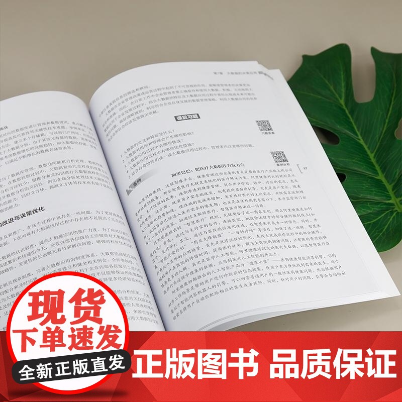 [正版新书]商业智能与科学决策 郑展 清华大学出版社 商业智能 科学决策高清大图