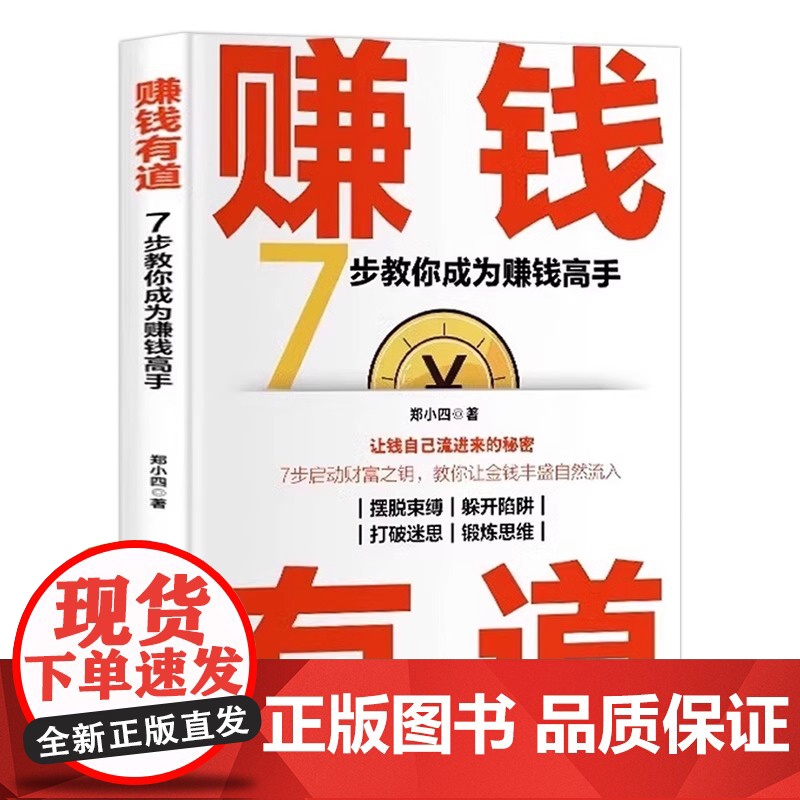 全2册赚钱有道副业赚钱拥有赚钱思维启动财富钥匙让金钱自然流入洞悉财富逻辑打开赚钱之道教你赚钱本领高清大图