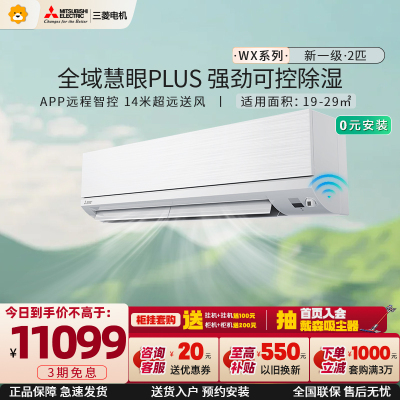 三菱电机空调MSZ-WX18VFK