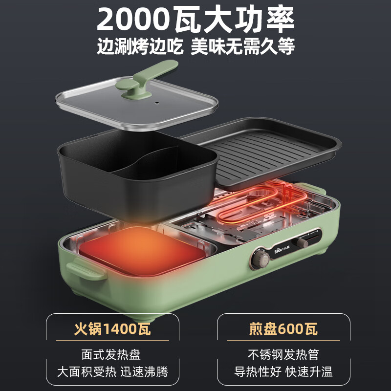 小熊(Bear)烤涮一体两用锅 烤肉锅电烤盘 家用电烧烤炉 火锅烤肉机涮烤一体多功能锅 鸳鸯锅DKL-C16C1 台