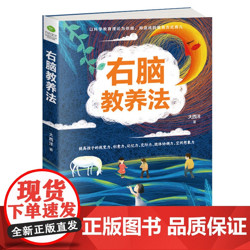 右脑教养法高清大图