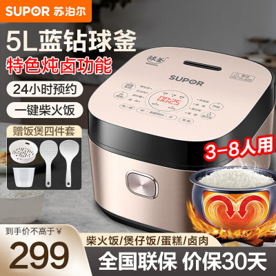 苏泊尔5L升电饭煲智能家用多功能电饭锅球釜内胆