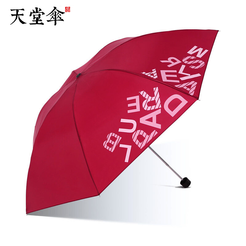 天堂伞 三折晴雨伞趣味字母商务伞 酱红