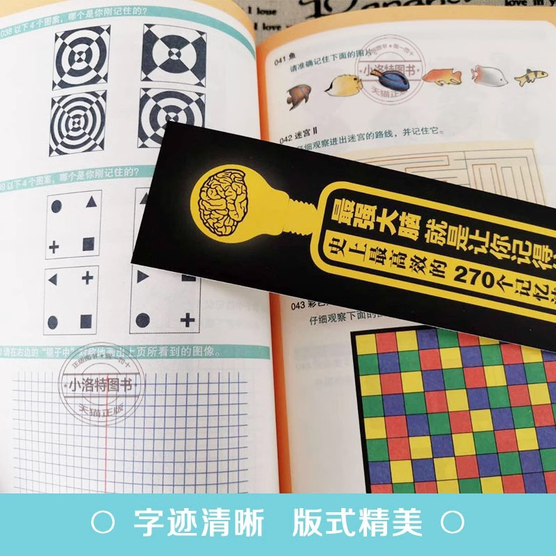 [官方正版]最强大脑就是让你记得住 [正版] 强大脑就是让你记得住史上效的270个记忆法逻辑思维训练 提高孩子学生记忆力