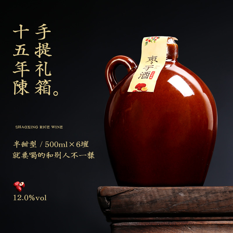 七斤嫂十五年陈酿绍兴枣子酒红枣黄酒整箱花果盒子半甜500ML*6坛