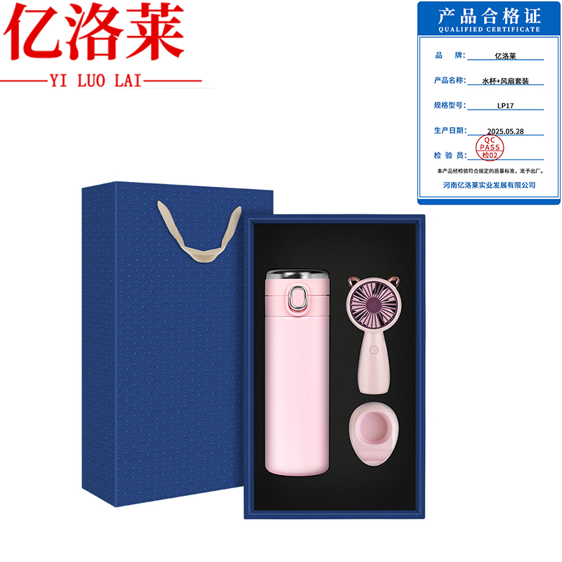 亿洛莱 水杯+风扇套装 LP17 套高清大图