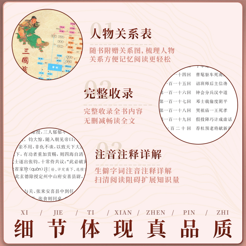 人物关系图精装完整版 红楼梦原著青少版 曹雪芹 高中版 初中高中生珍藏版 整本书阅读无障碍