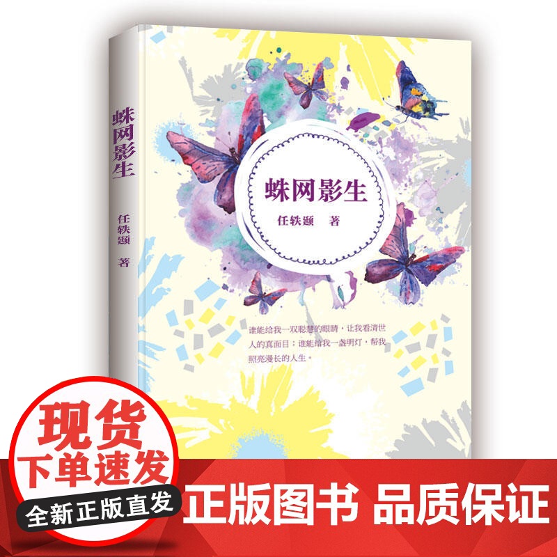 蛛网影生高清大图