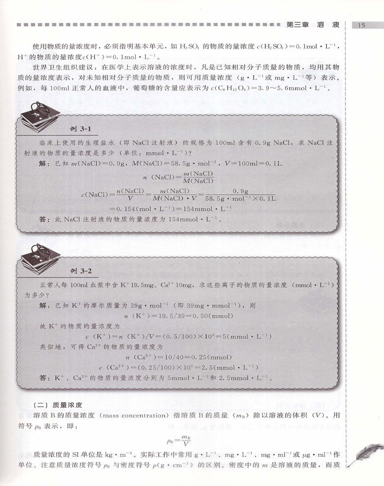 [醉染正版]正版 医学化学 第2版 高职高专/供临床医学/护理类及相关专业用 李杰红 曾琦斐主编 北京大学医学出版社高清大图