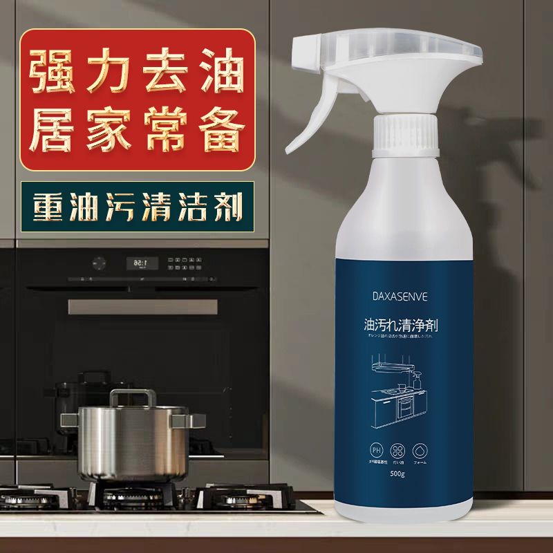 (新疆)油烟机清洗剂油污净厨房油烟净除重油污清洁剂强力油渍 1小瓶喷雾款100ml