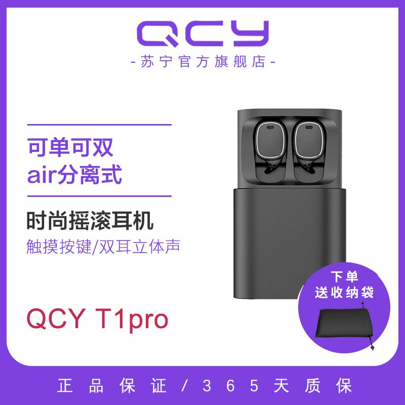 QCY T1 Pro真无线蓝牙耳机迷你超小无线运动耳塞开车跑步入耳式双耳触控 苹果安卓男女通用 黑色