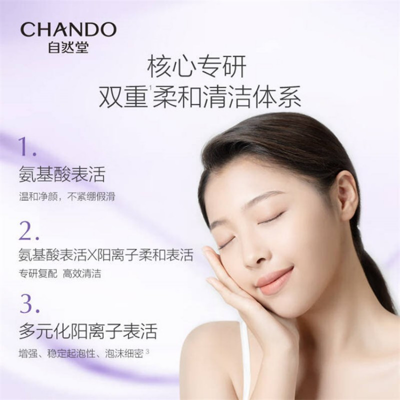 自然堂/凝时鲜颜肌活氨基酸洁面霜 125g