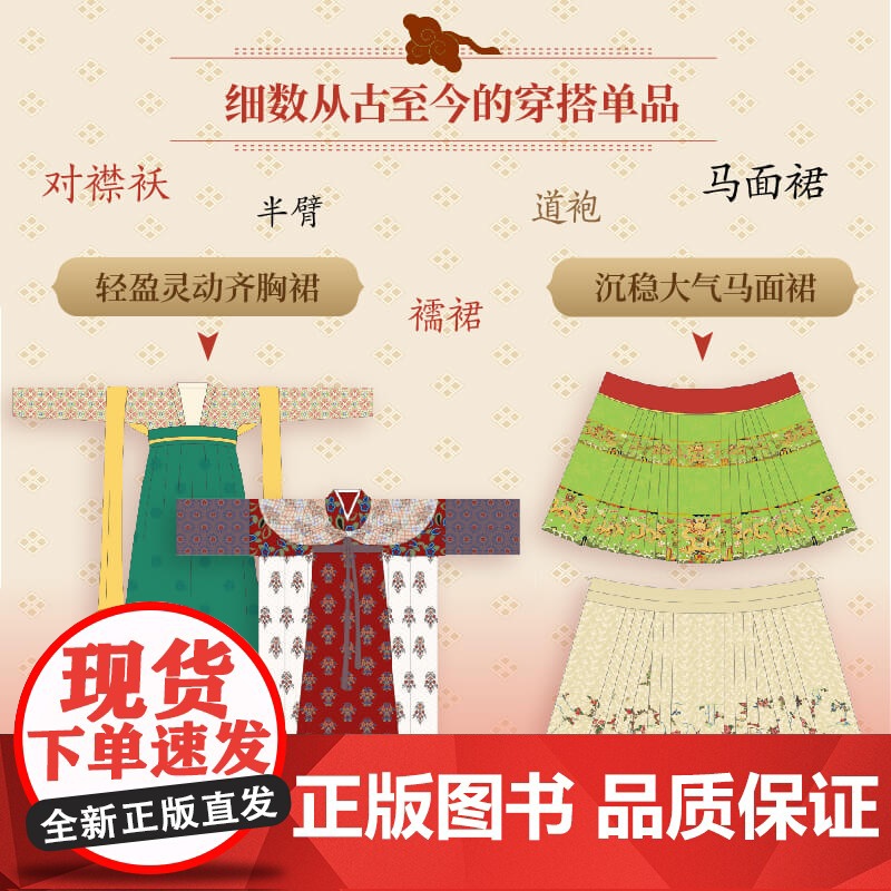 [赠精美光栅卡x2]中华霓裳 黄清穗著 精美礼盒包装 传统服饰之美 近300幅精美手绘 中信出版社图书 正版高清大图