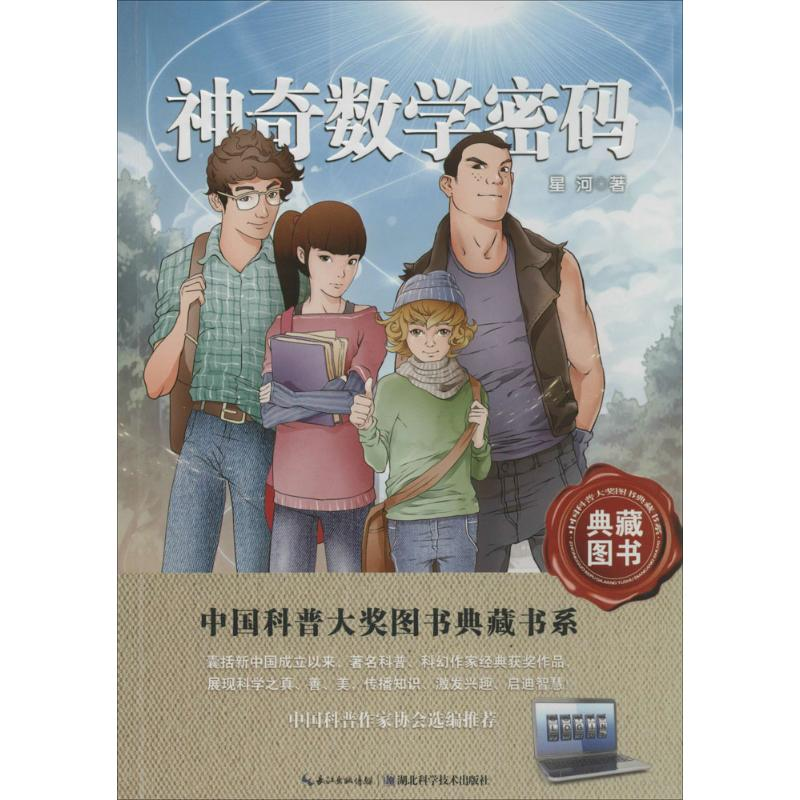 醉染图书数学密码9787535262875高清大图