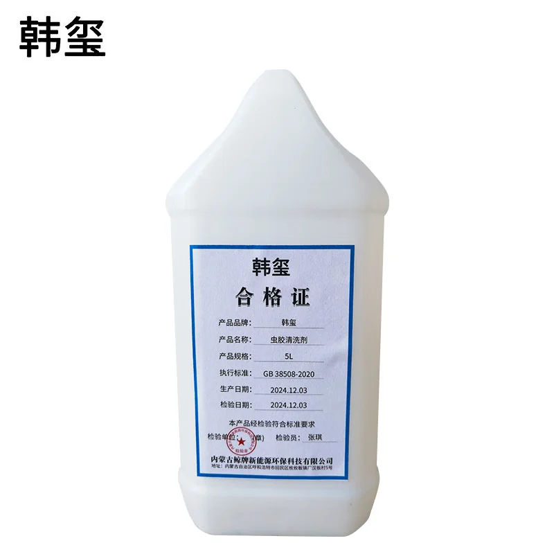 韩玺 虫胶清洗剂 树胶清洗剂 快速分解去污 5L/桶高清大图