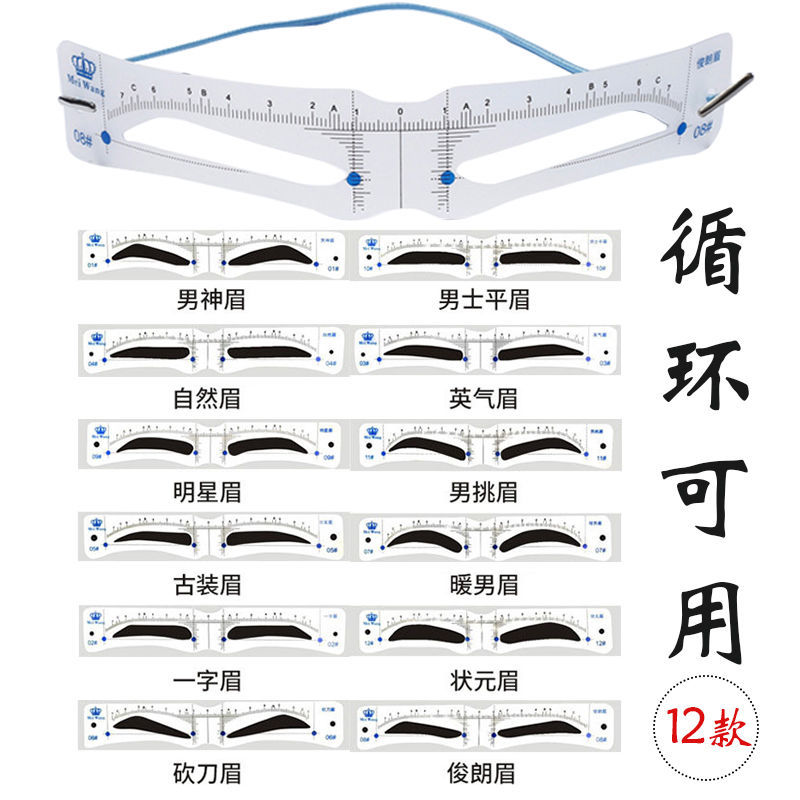 12款连体眉形 眉型模板画眉神器男士眉形卡男眉卡连体一体式眉贴修眉卡眉毛模型