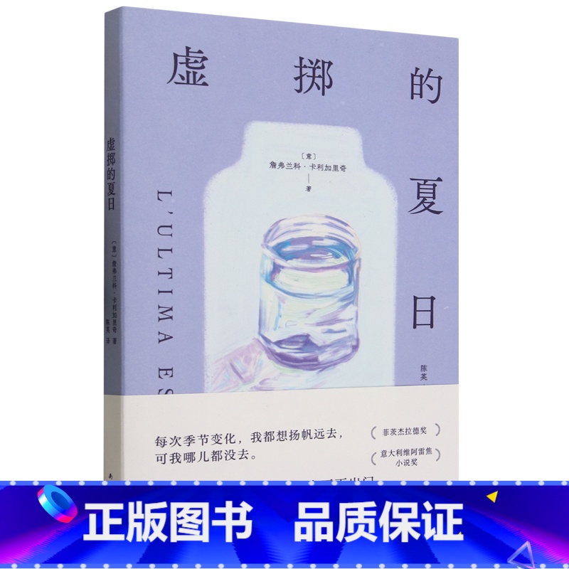 [正版]虚掷的夏日高清大图