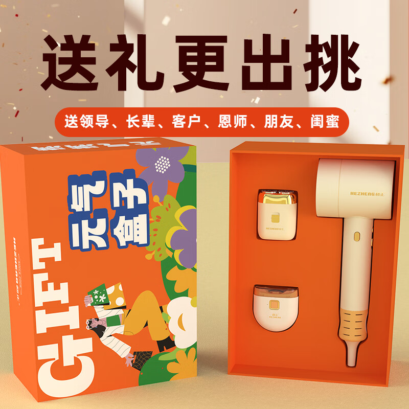 和正元气礼盒七 电动指甲剪剃须刀高速吹风机 HZ-BOX-7