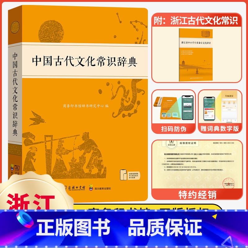 现汉7+牛津10 【正版】浙江专版中国古代文化常识辞典 古汉语常用字字典中学小学生古诗词汉语文言文古汉常第五版 现代汉语