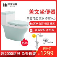 帝王洁具彩色坐便器亚克力坐便器彩色马桶漩涡虹吸式冲水多色可选全包设计可修复全国联保质保五年F3025