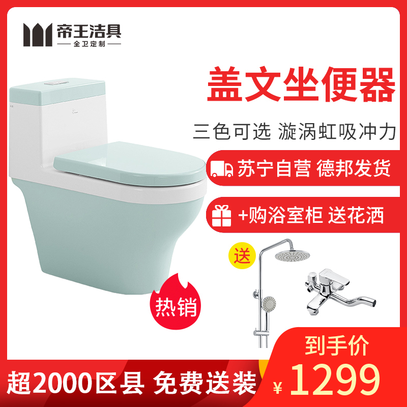 帝王洁具彩色坐便器亚克力坐便器彩色马桶漩涡虹吸式冲水多色可选全包设计可修复全国联保质保五年F3025