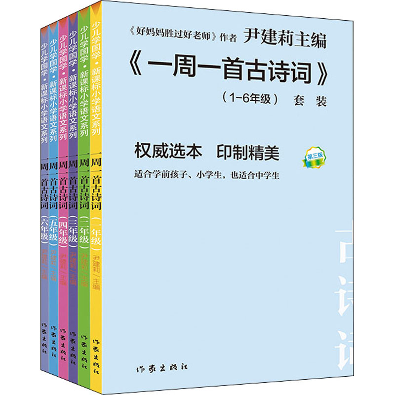 [M]一周一首古诗词(1-6)-9787506392037高清大图