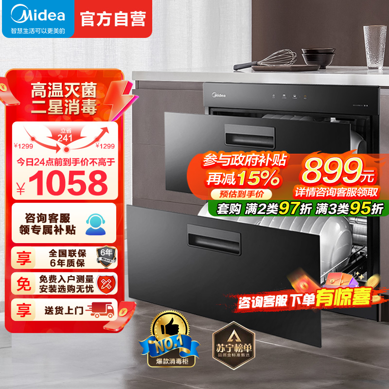 美的(Midea)90Q15S嵌入式高温消毒柜 家用小型智能不锈钢碗筷柜消毒碗柜高温 100L高温二星级消毒柜