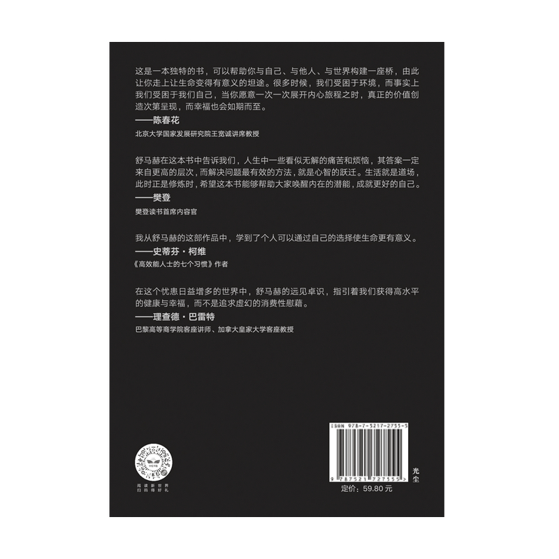 [正版]出版社樊登 解惑心智模式决定你的一生 E·F·舒马赫著 陈春花 小的是美好的作者 高效能人士的7个习惯灵感